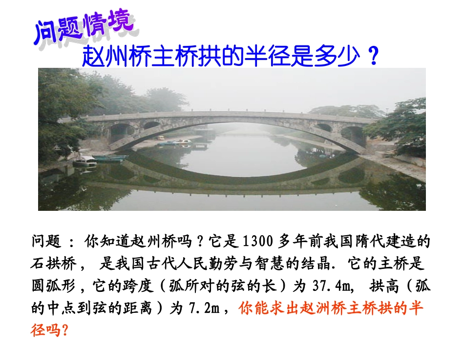 2412垂径定理 (2)_第2页