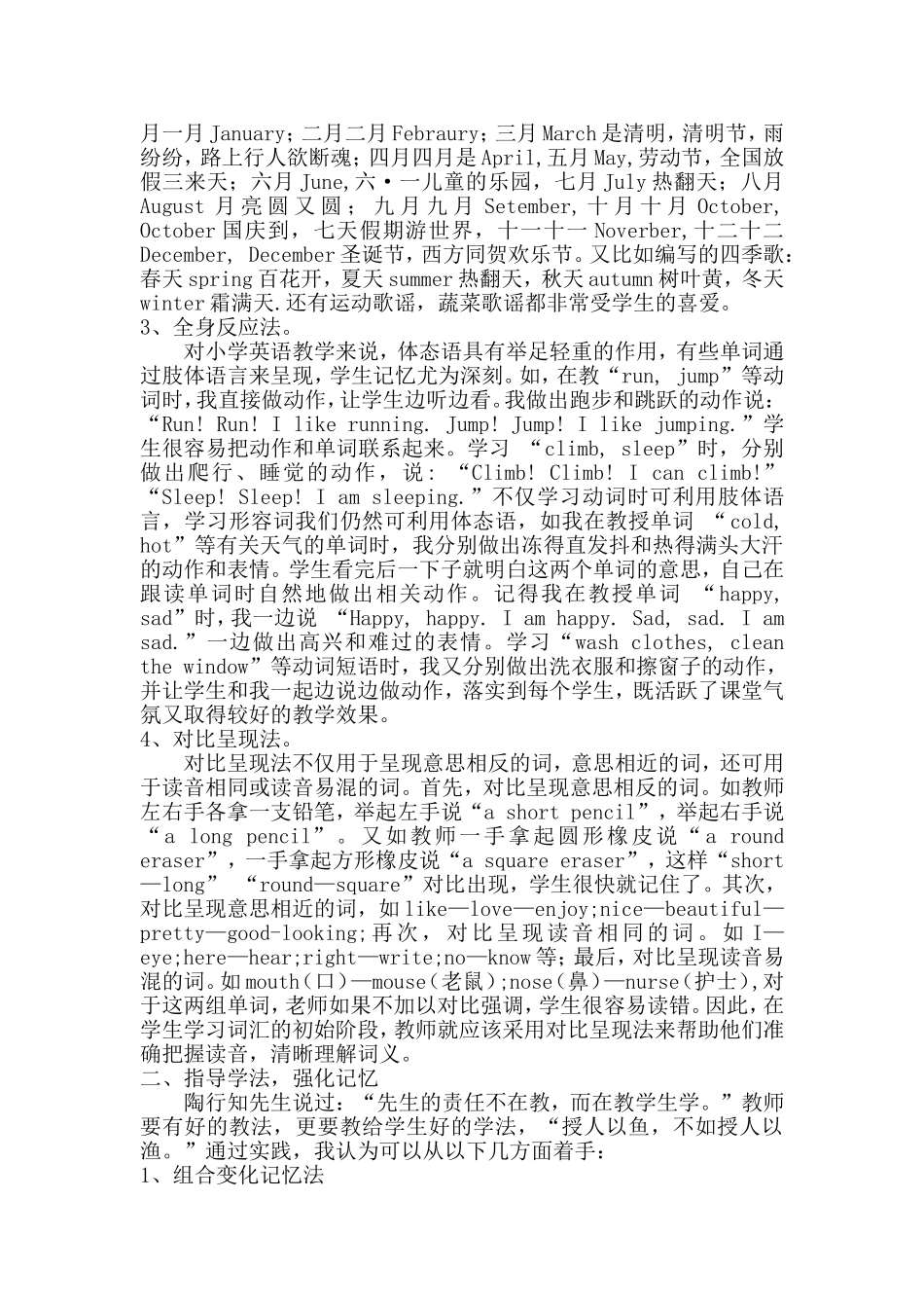 小学英语词汇教学有效性初探_第2页