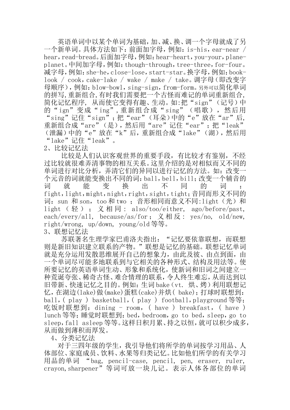 小学英语词汇教学有效性初探_第3页