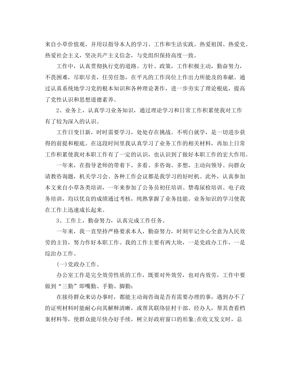 2021年度工作参考总结事业单位工作人员年度考核个人参考总结_第3页