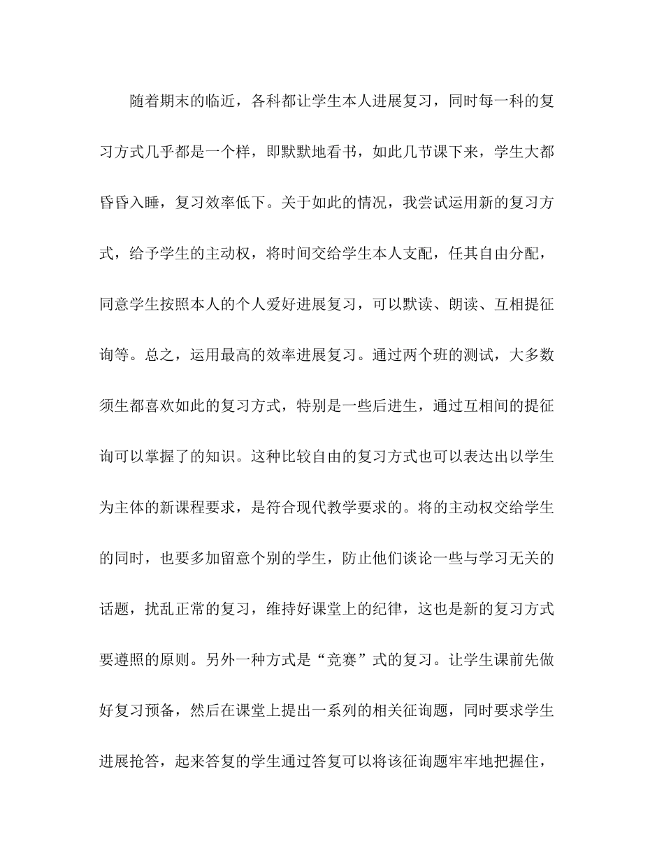 2021年初一政治教学工作参考总结范文_第3页
