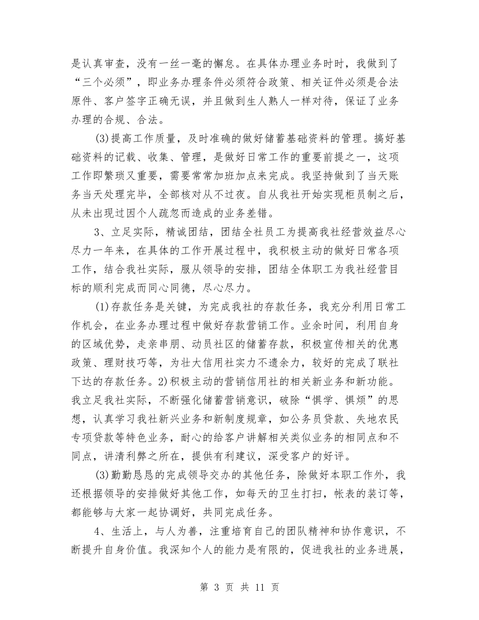 2024银行前台工作计划与2024银行前台工作计划范文汇编_第3页