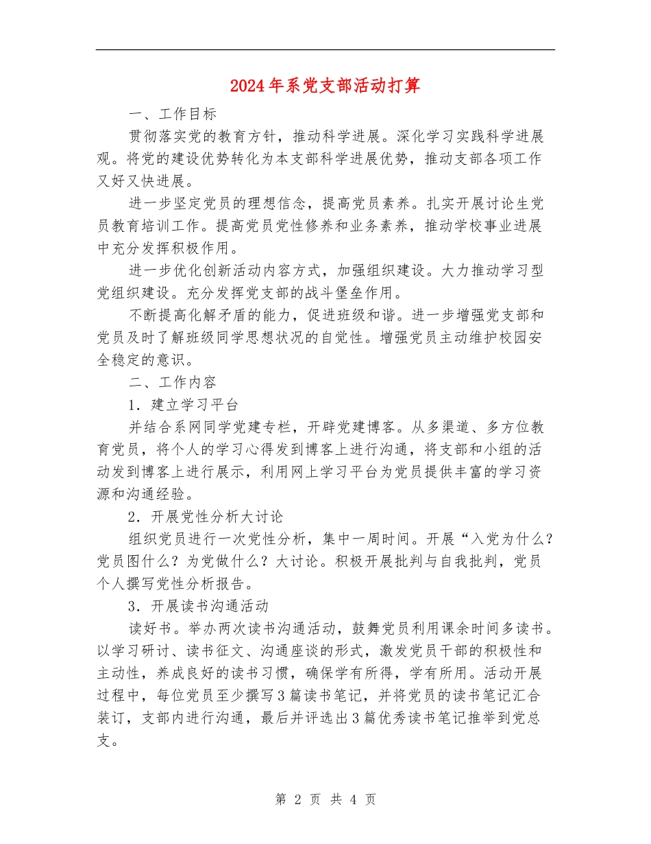 2024年系党支部活动打算_第2页