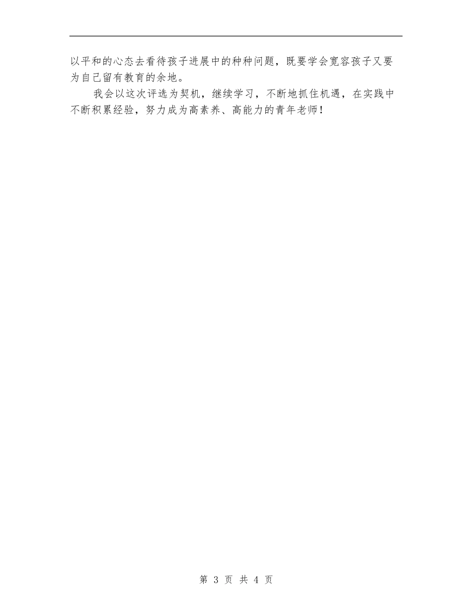 2024年幼儿园骨干教师工作计划范文_第3页