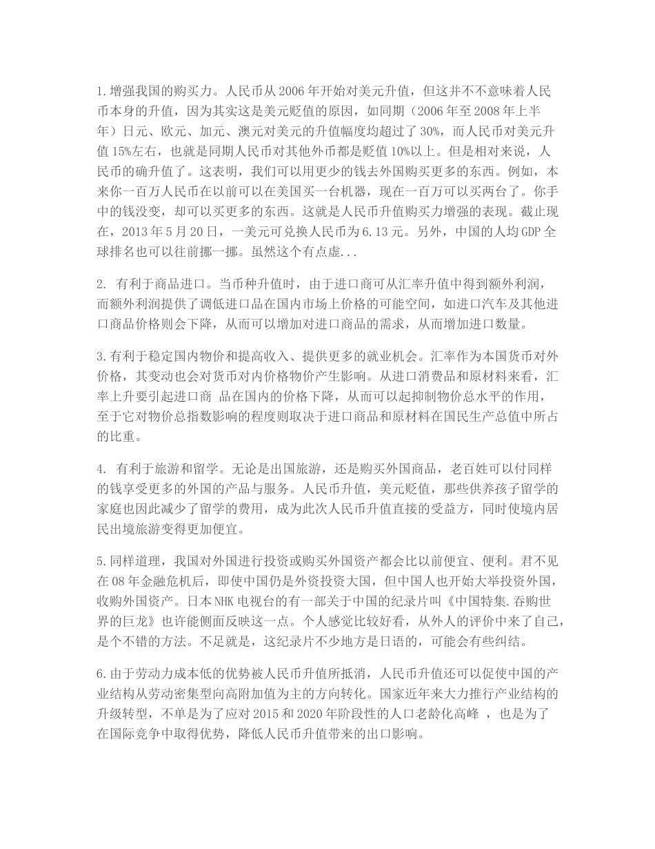人民币升值对我国经济的影响92081_第2页