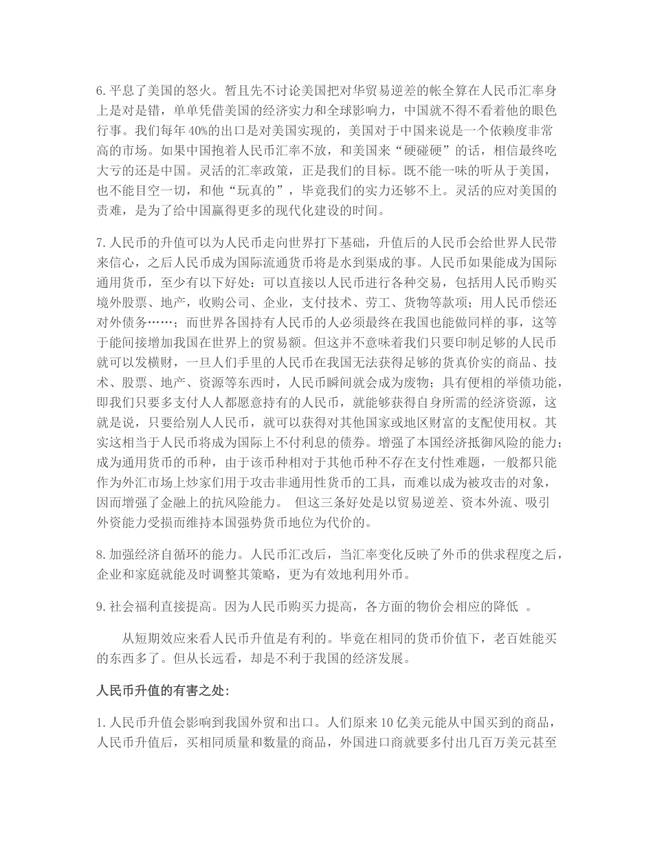 人民币升值对我国经济的影响92081_第3页