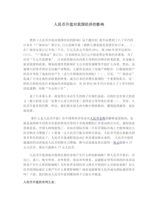 人民币升值对我国经济的影响92081