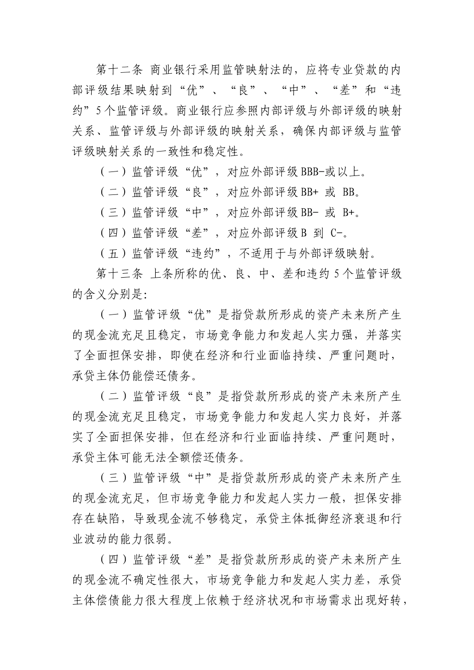 商业银行专业贷款监管资本计量指引_第3页