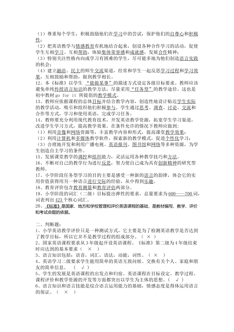 小学英语课标复习资料(定稿)_第2页