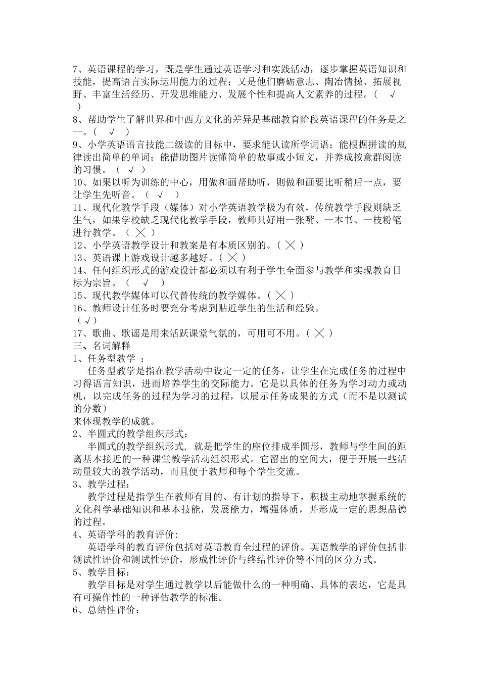 小学英语课标复习资料(定稿)_第3页