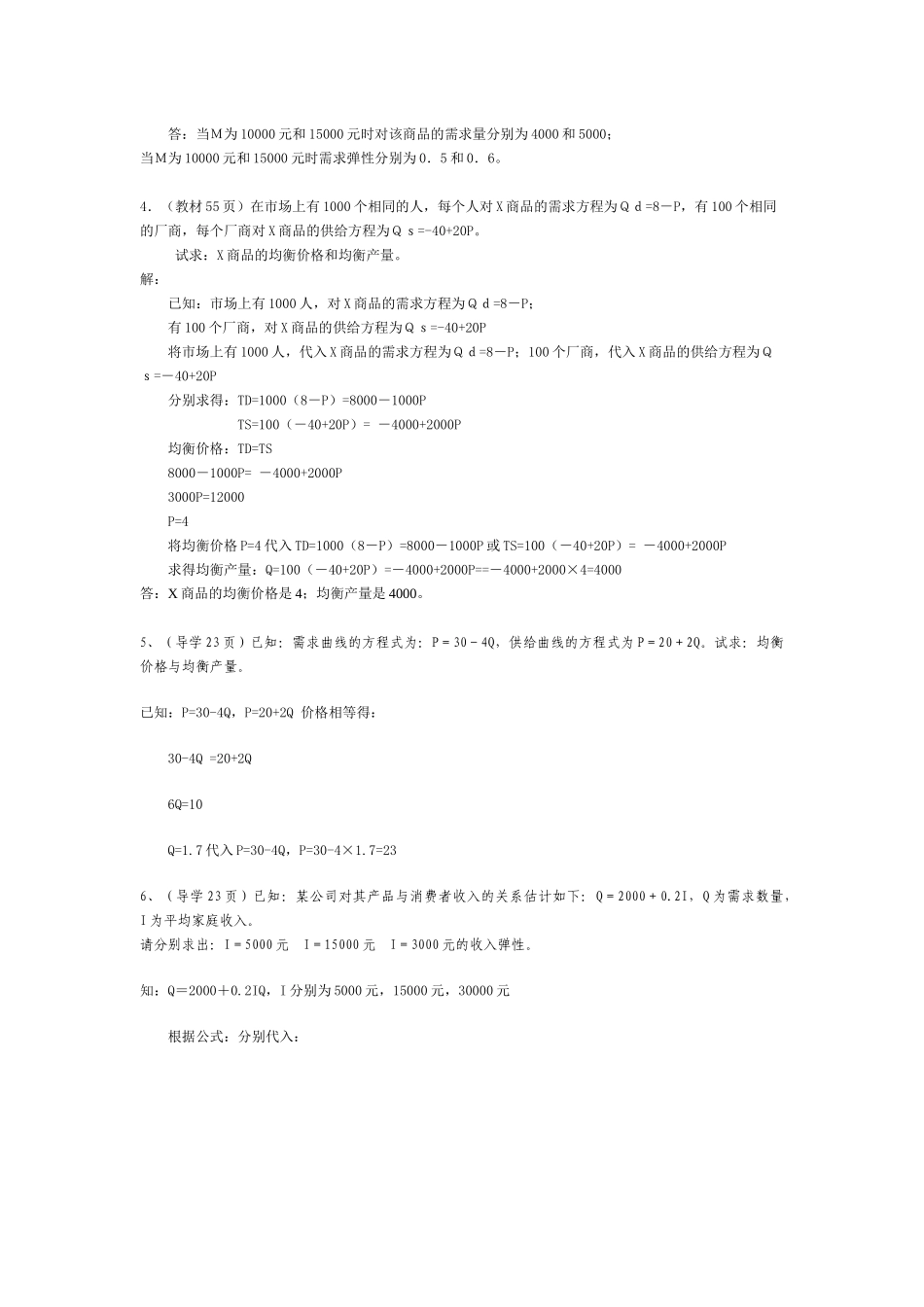 西方计算经济管理学与财务知识分析案例_第2页