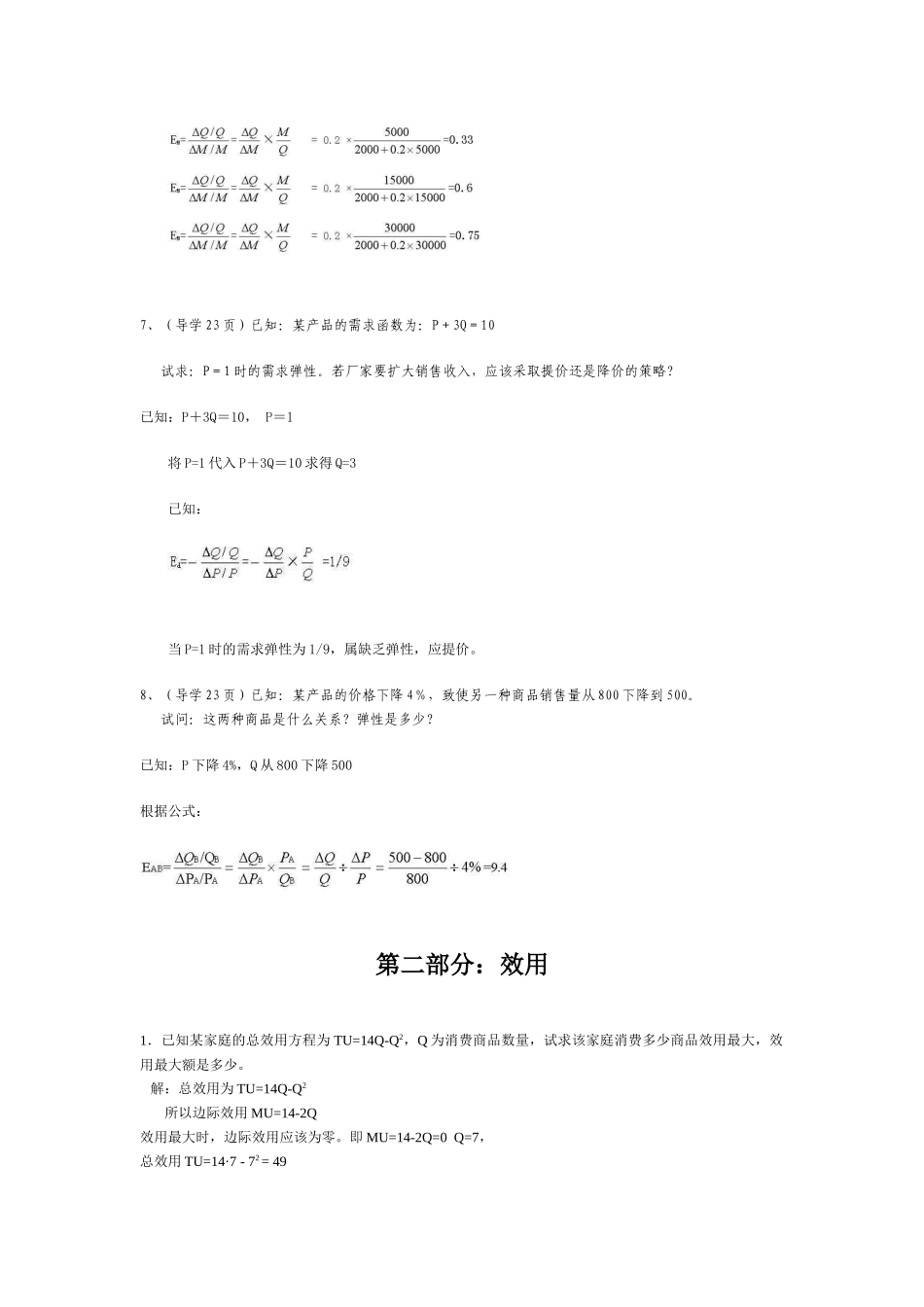 西方计算经济管理学与财务知识分析案例_第3页