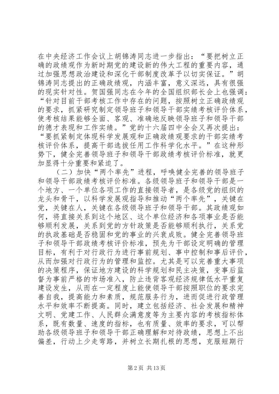 干部政绩考核标准报告_第2页