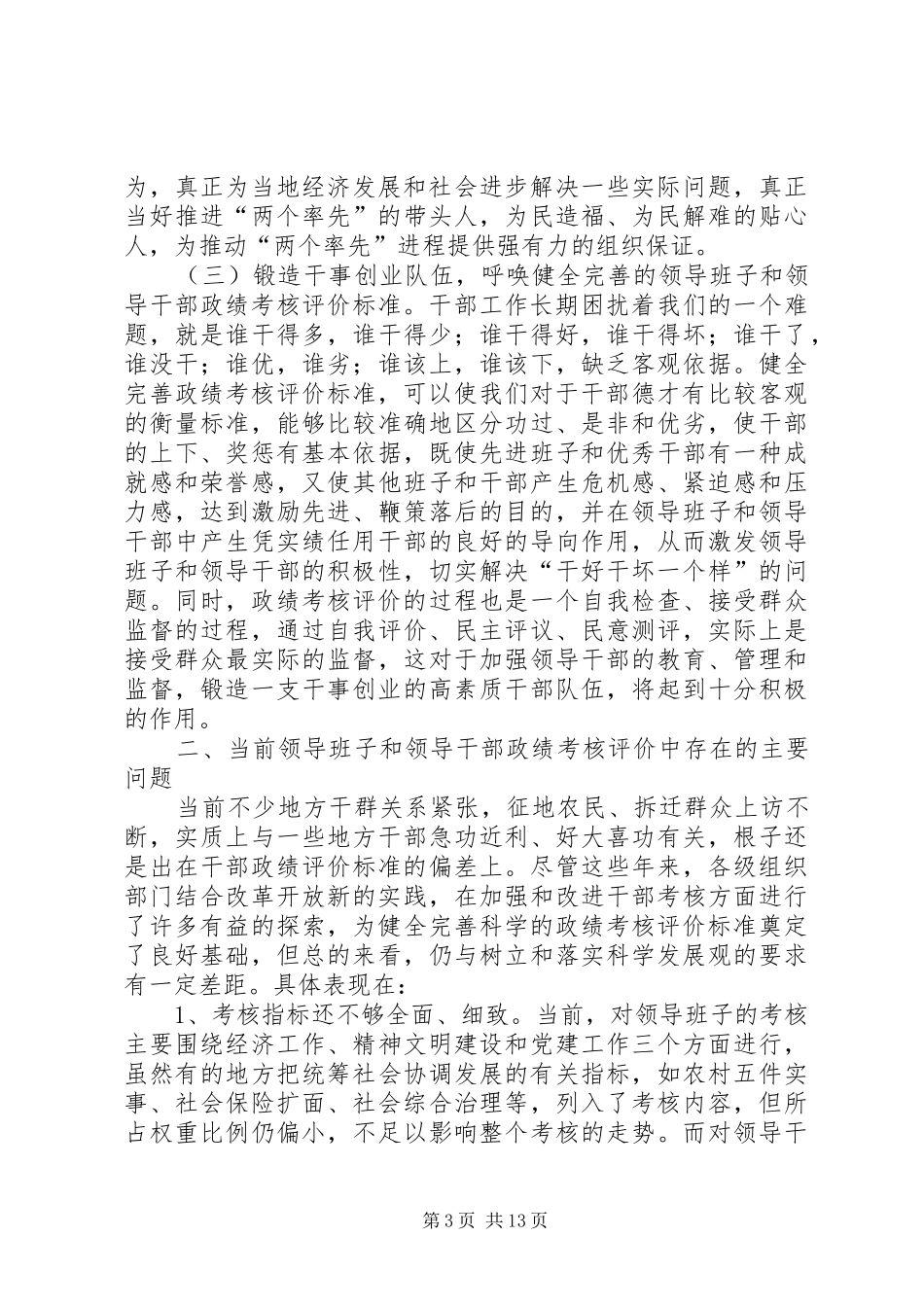 干部政绩考核标准报告_第3页