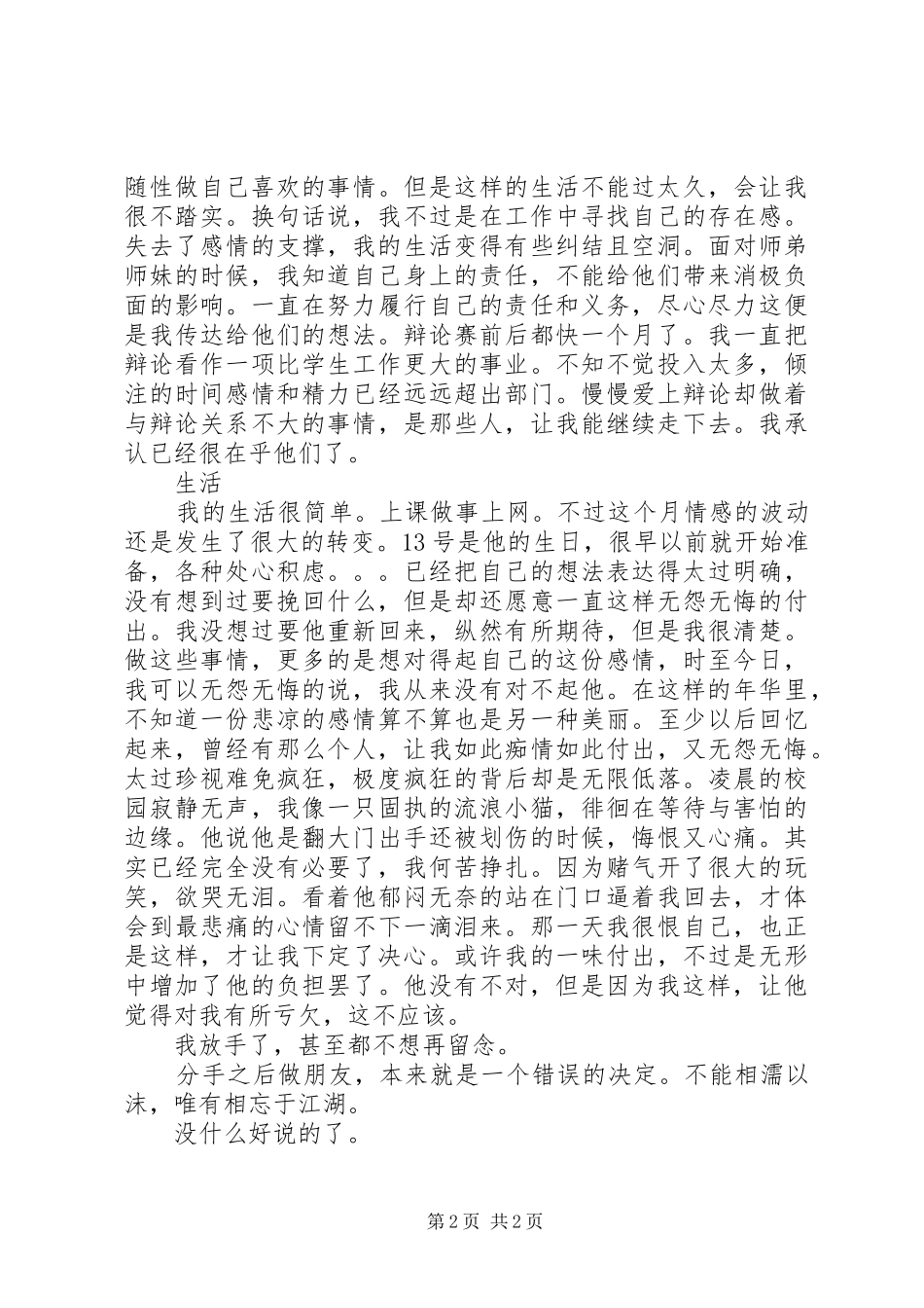 大学学习、工作、生活思想汇报（一个月）_第2页