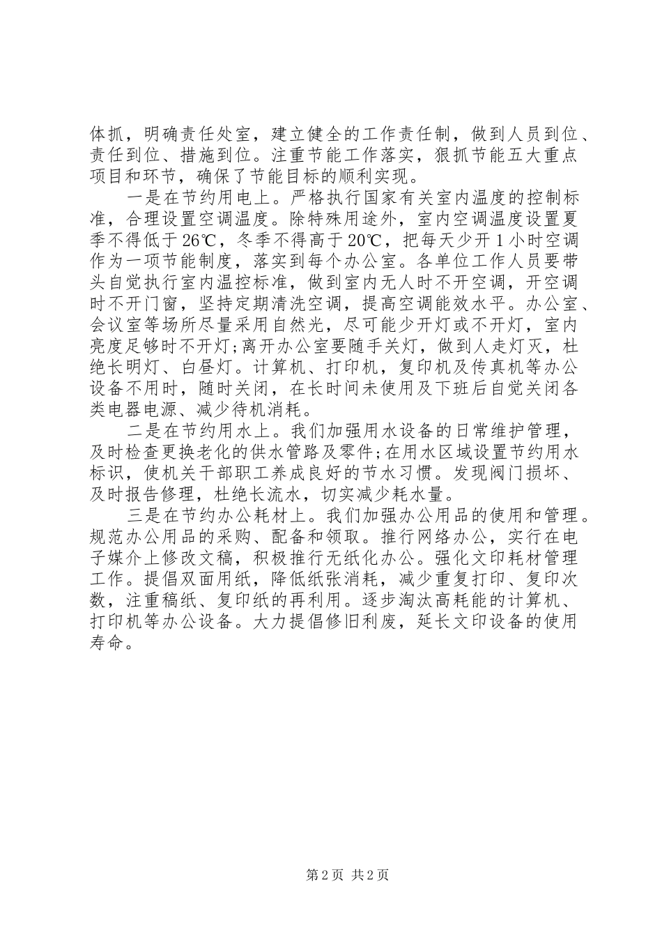 公共机构节能工作报告_第2页