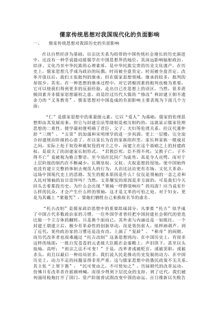 儒家传统思想对我国现代化的负面影响