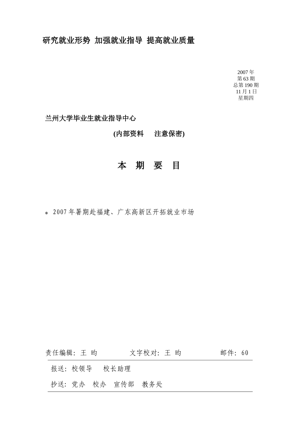 研究就业形势加强就业指导提高就业质量_第1页