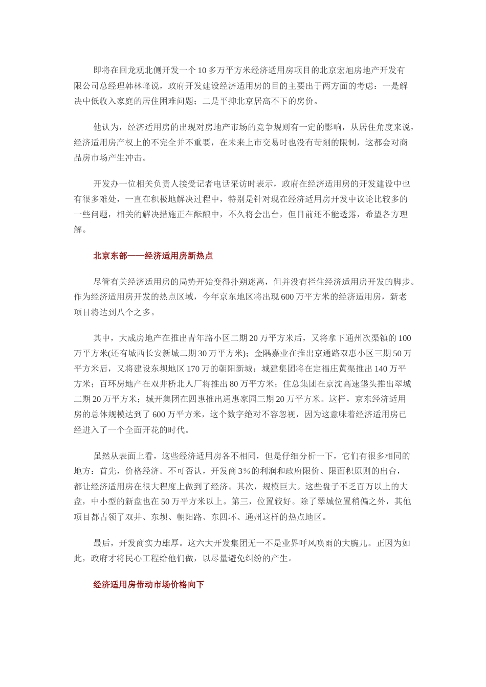我国经济适用房综合调研分析_第3页