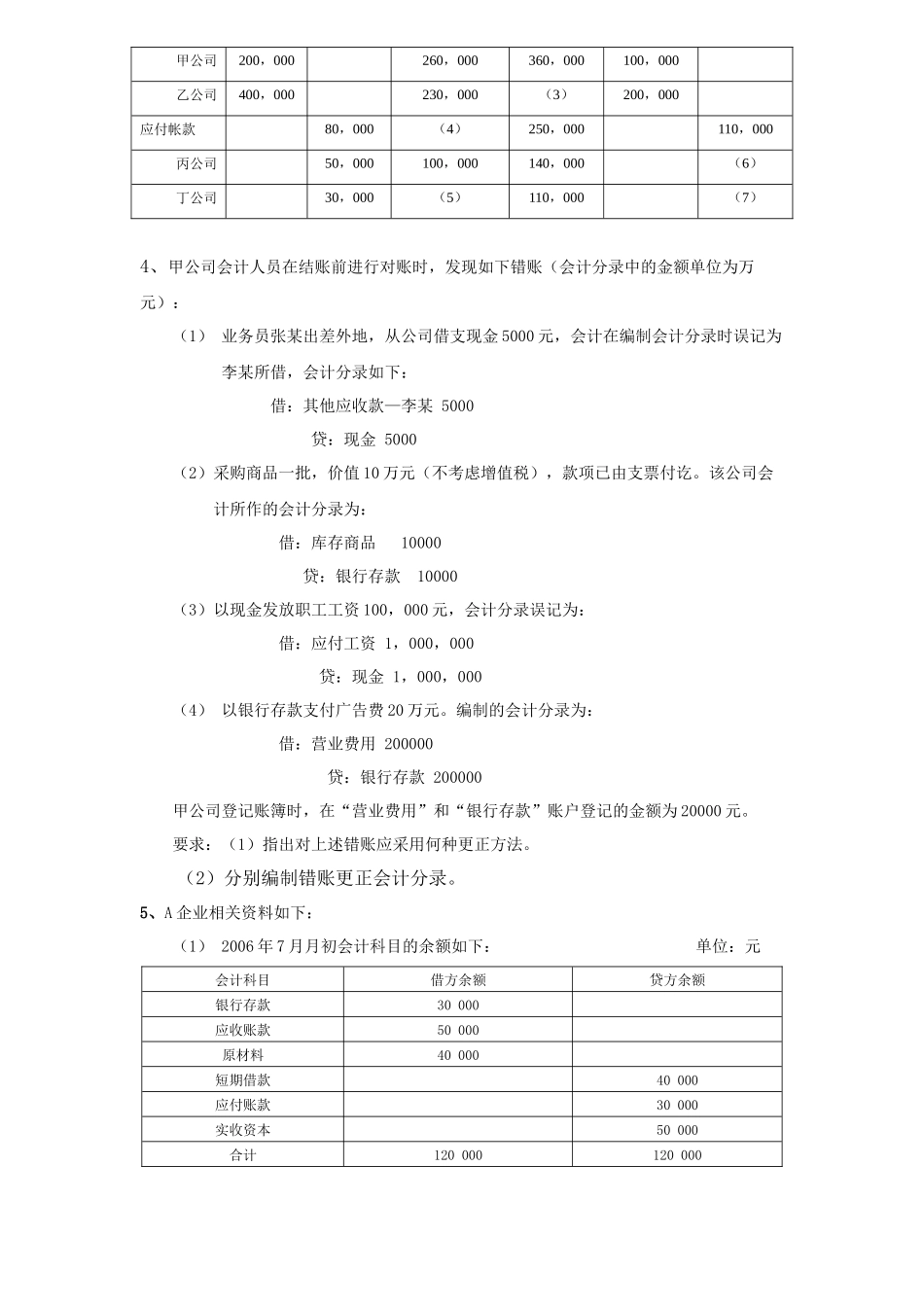 广东省年度会计从业资格考试实务题_第2页