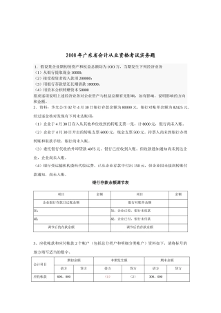 广东省年度会计从业资格考试实务题