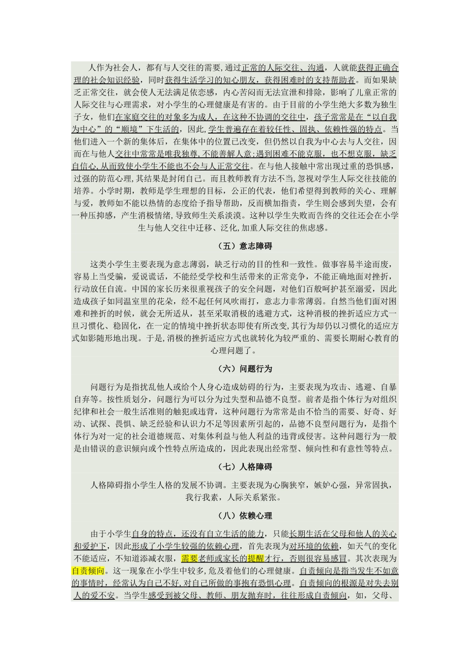 小学生心里健康问题的原因及教育对策_第2页