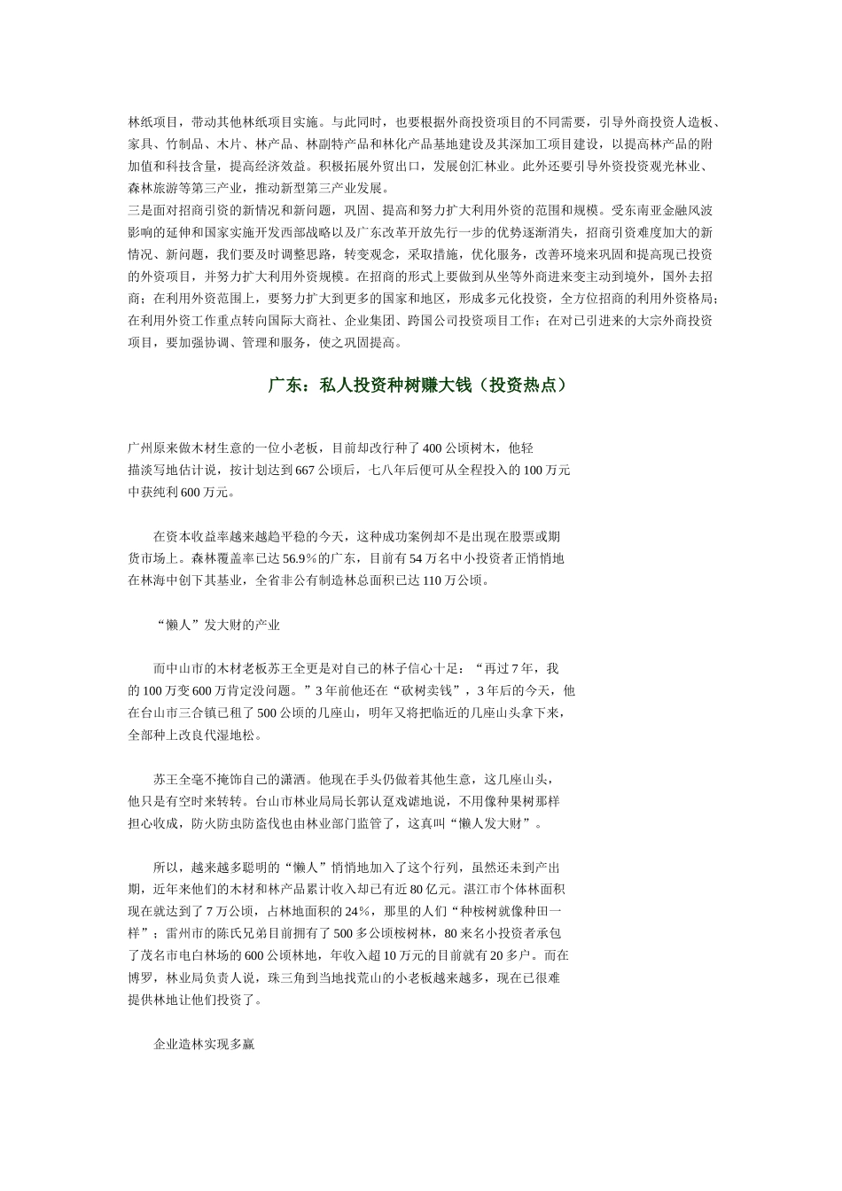 我国鼓励外商投资造林_第2页