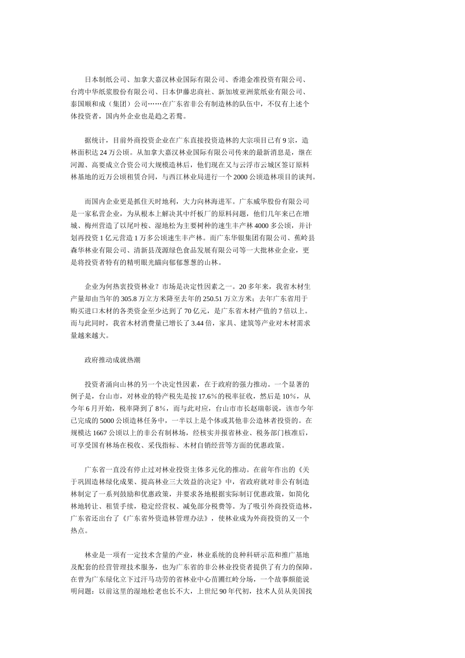 我国鼓励外商投资造林_第3页