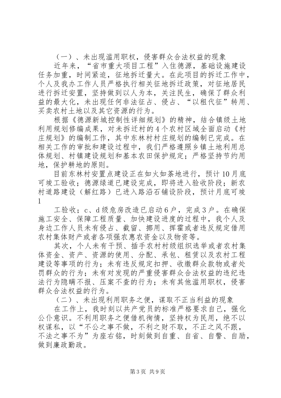 个人廉洁履职自查自纠报告_第3页