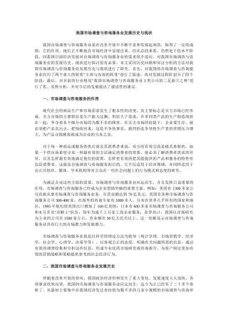 我国市场调查与咨询服务业发展历史与现状