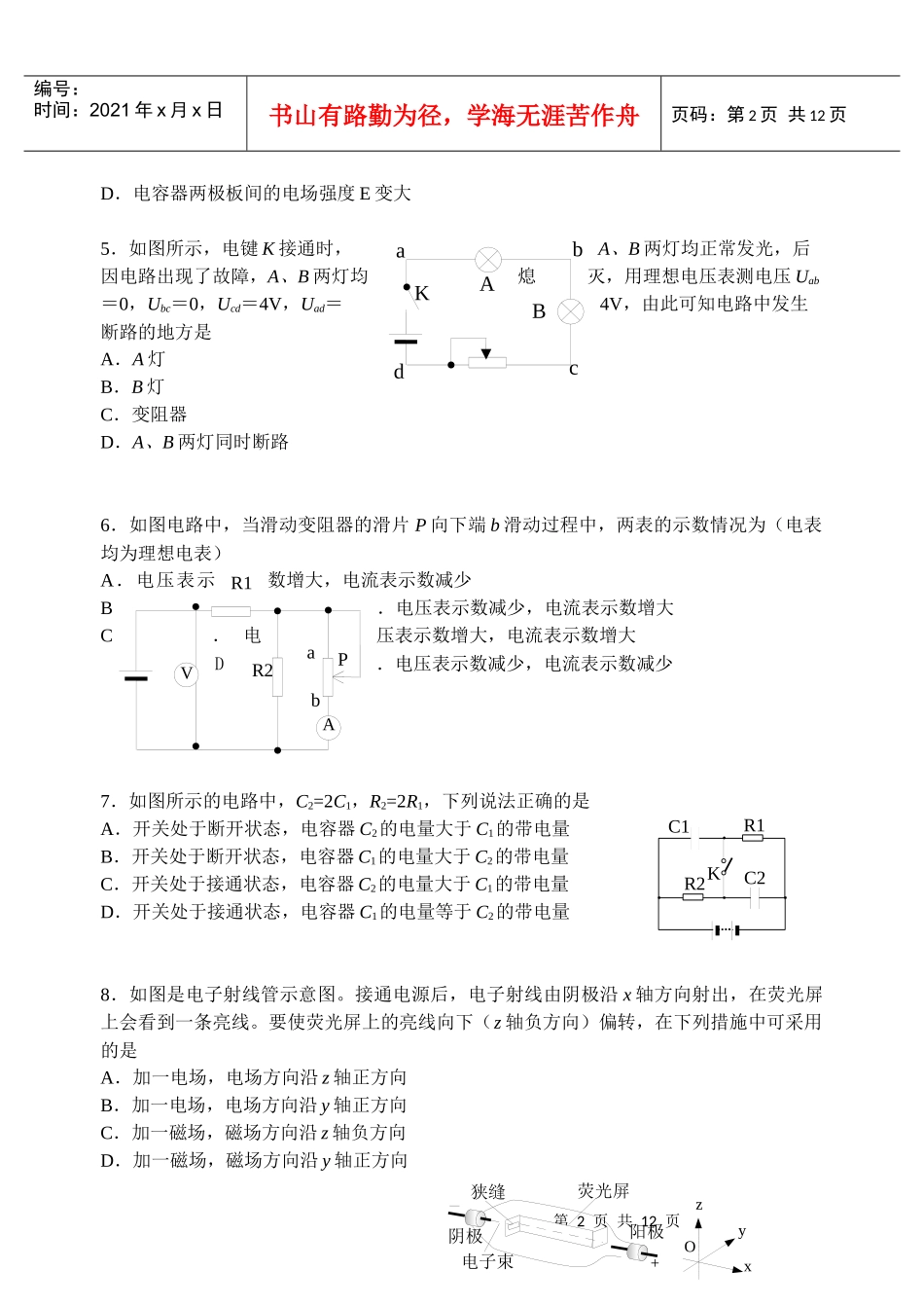 高二物理期末质量检测_第2页