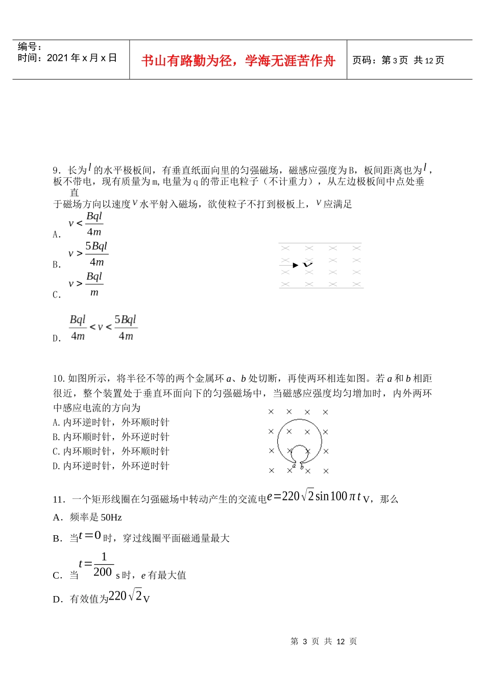 高二物理期末质量检测_第3页