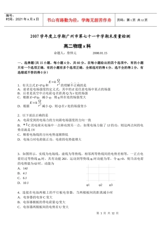 高二物理期末质量检测