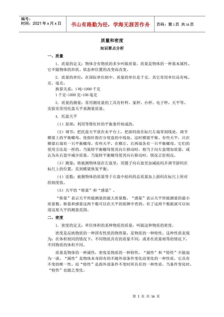 奥物-教学内容质量和密度_第1页