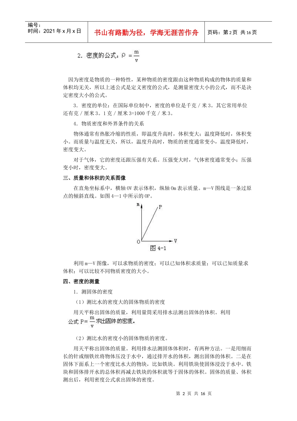 奥物-教学内容质量和密度_第2页