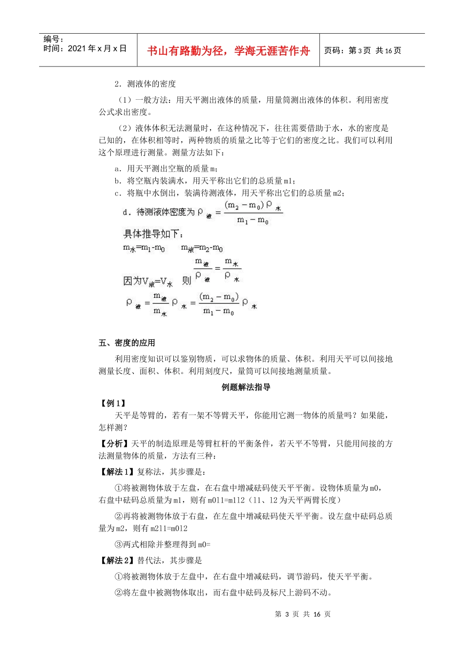 奥物-教学内容质量和密度_第3页