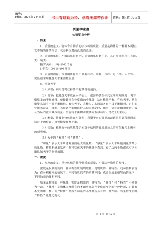 奥物-教学内容质量和密度