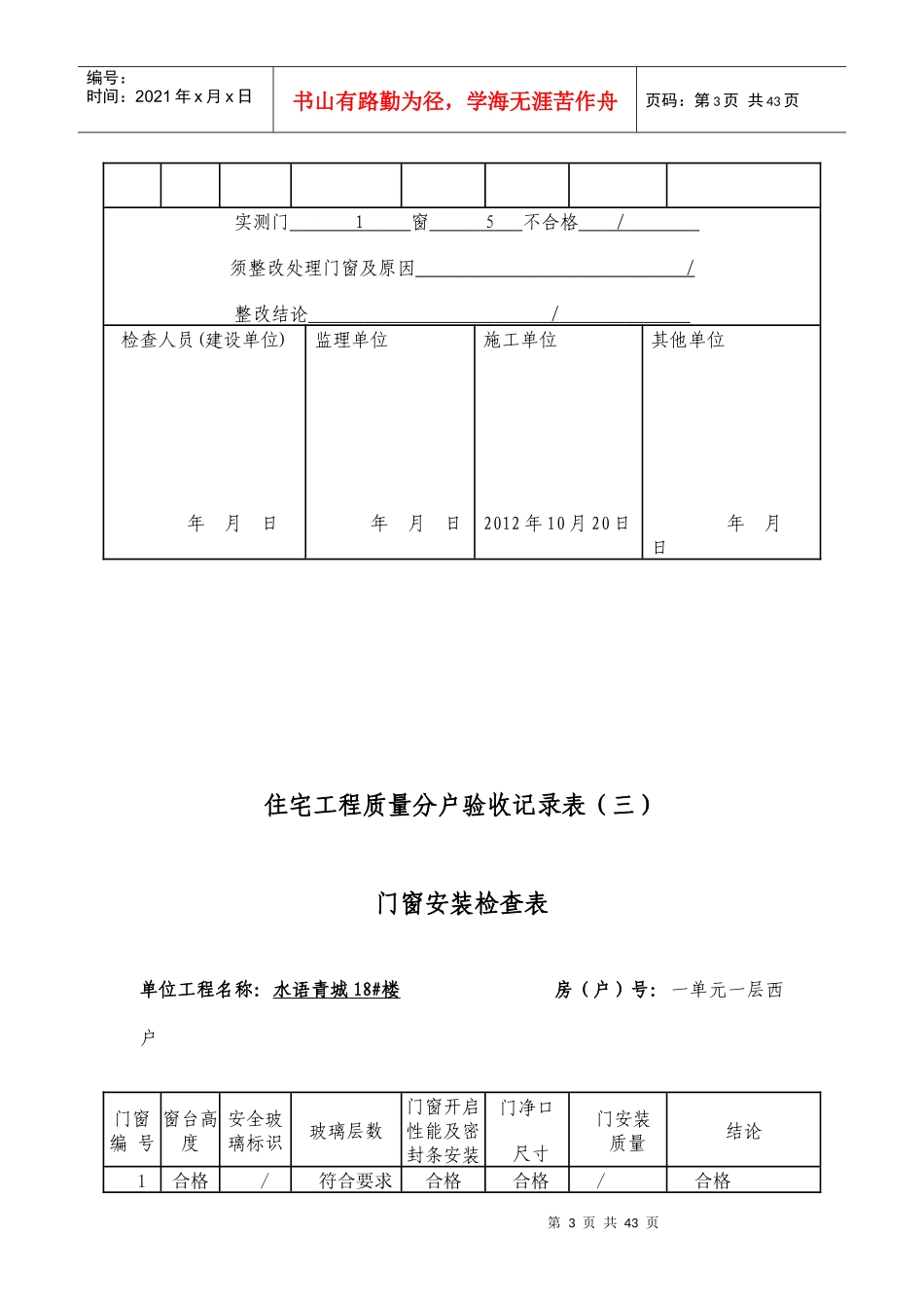 03住宅工程质量分户验收记录表(三)门窗安装检查表_第3页