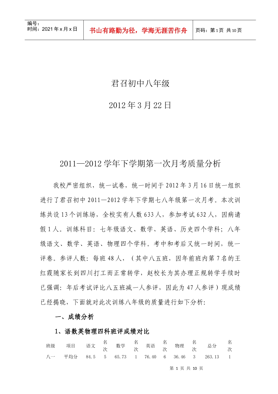某中学第一次月考质量分析_第2页