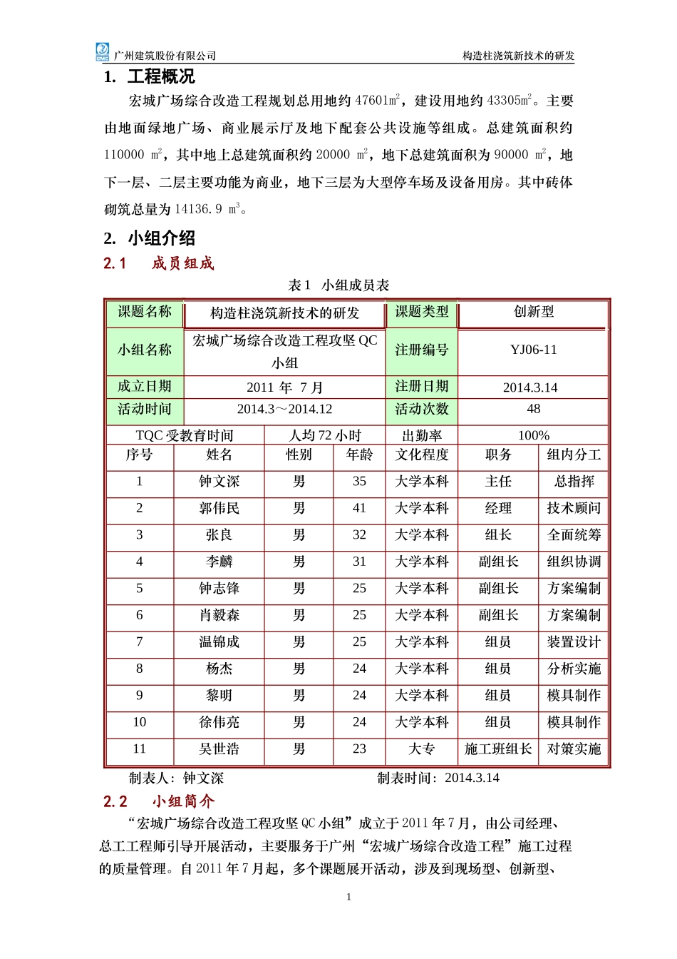 [QC成果]构造柱浇筑新技术的研发创新(附图)_第3页