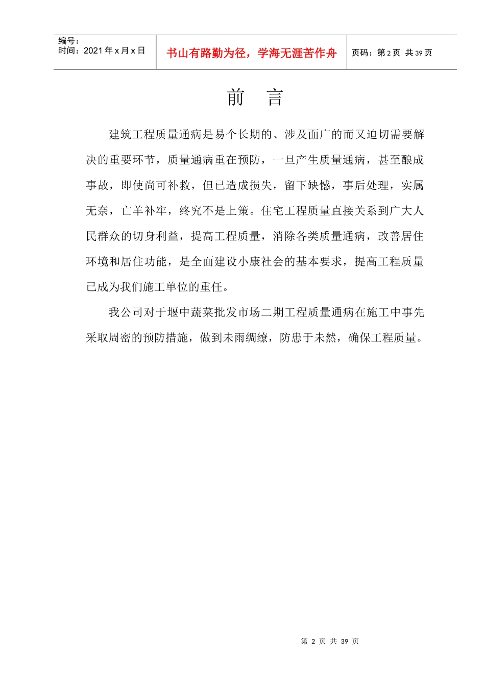 质量通病及预防措施_第2页
