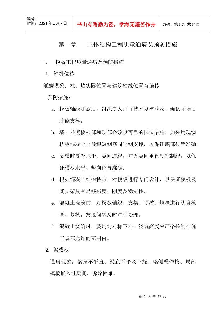 质量通病及预防措施_第3页