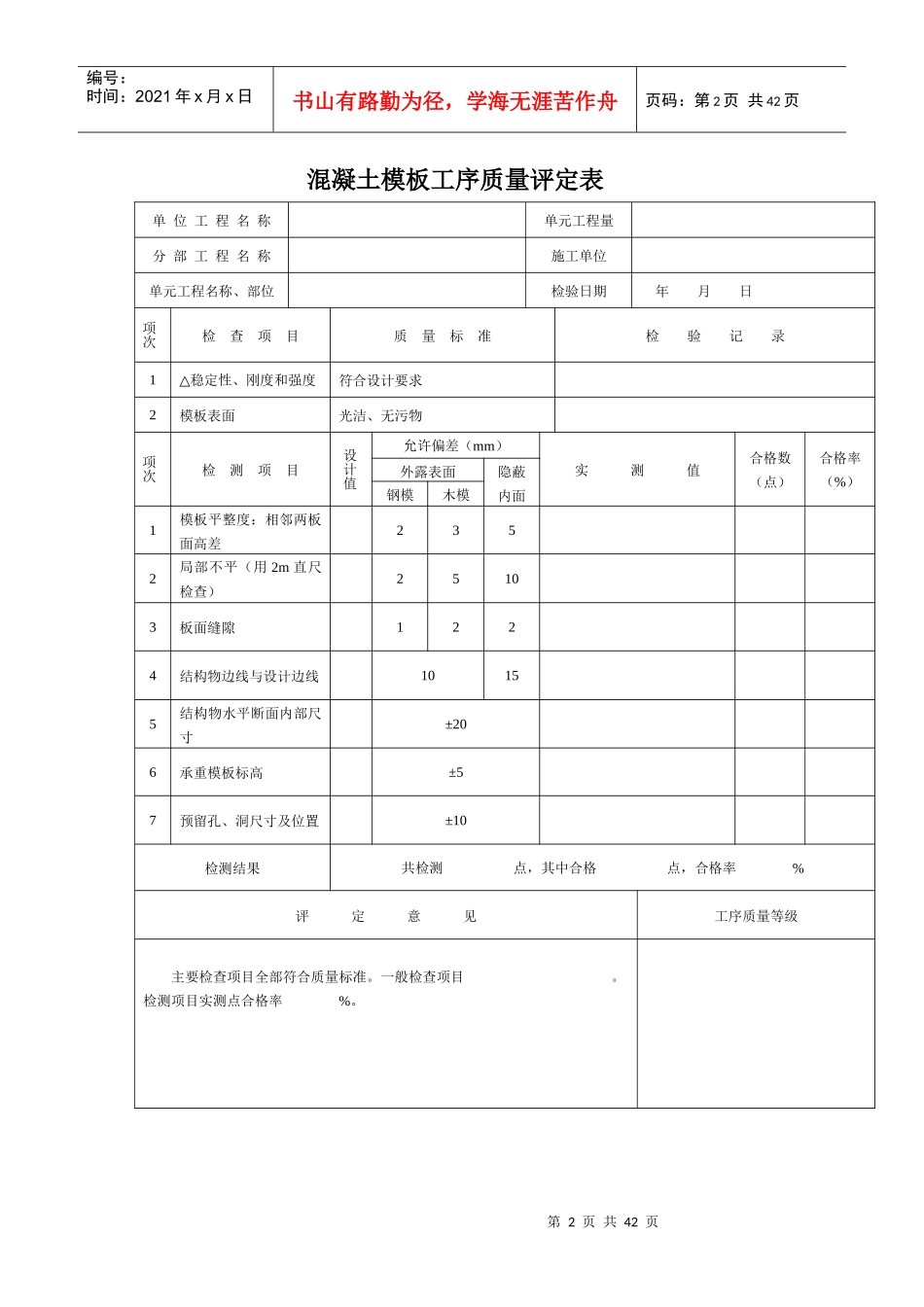 混凝土单元工程质量评定表_第2页