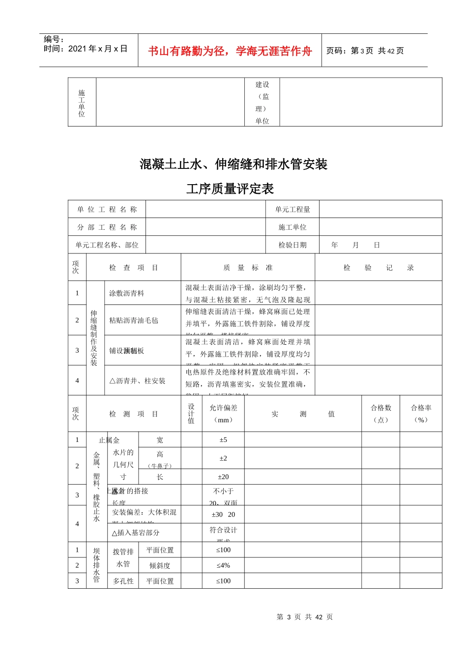 混凝土单元工程质量评定表_第3页