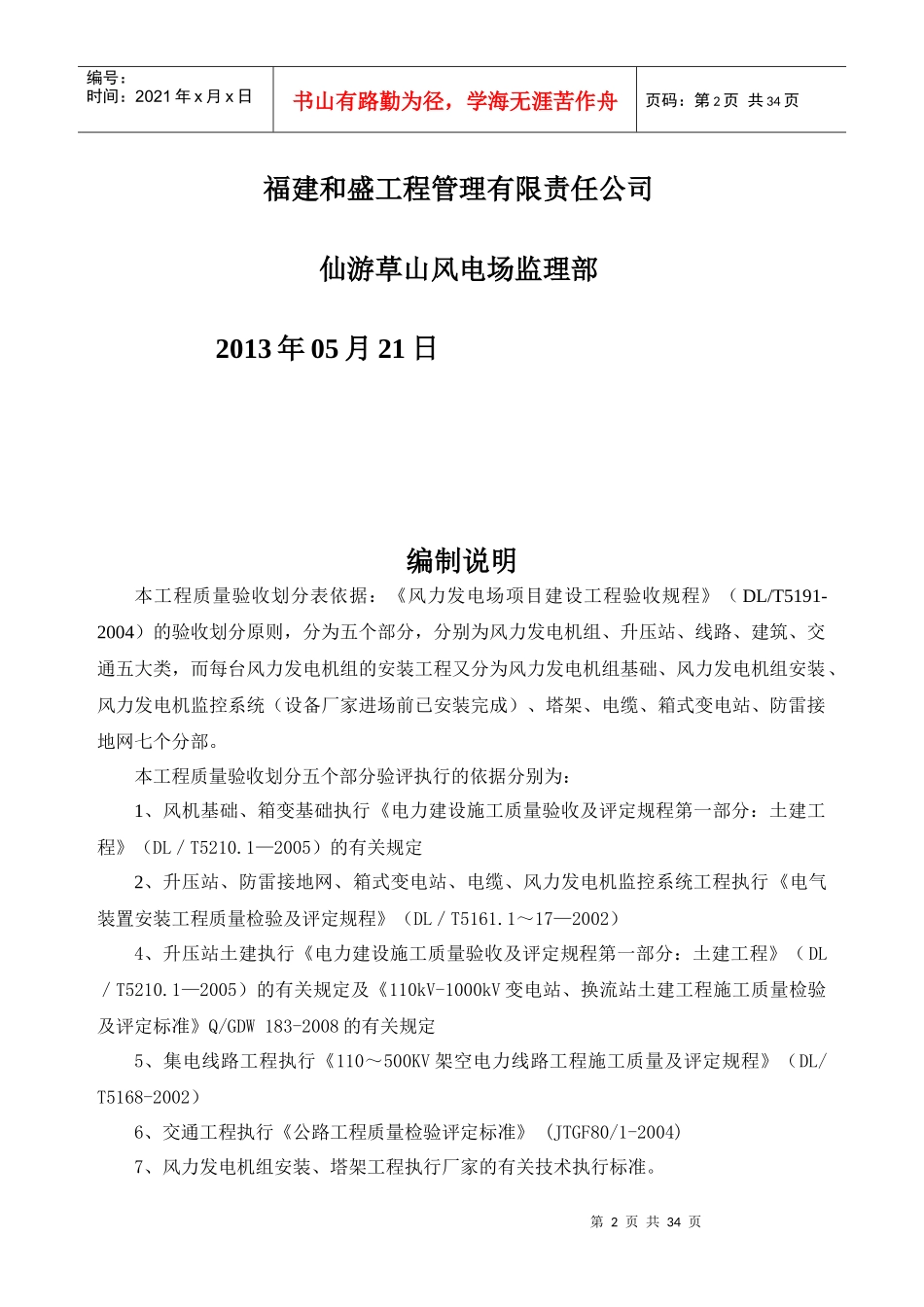 仙游草山风电场工程质量验收项目划分汇总表OK_第2页