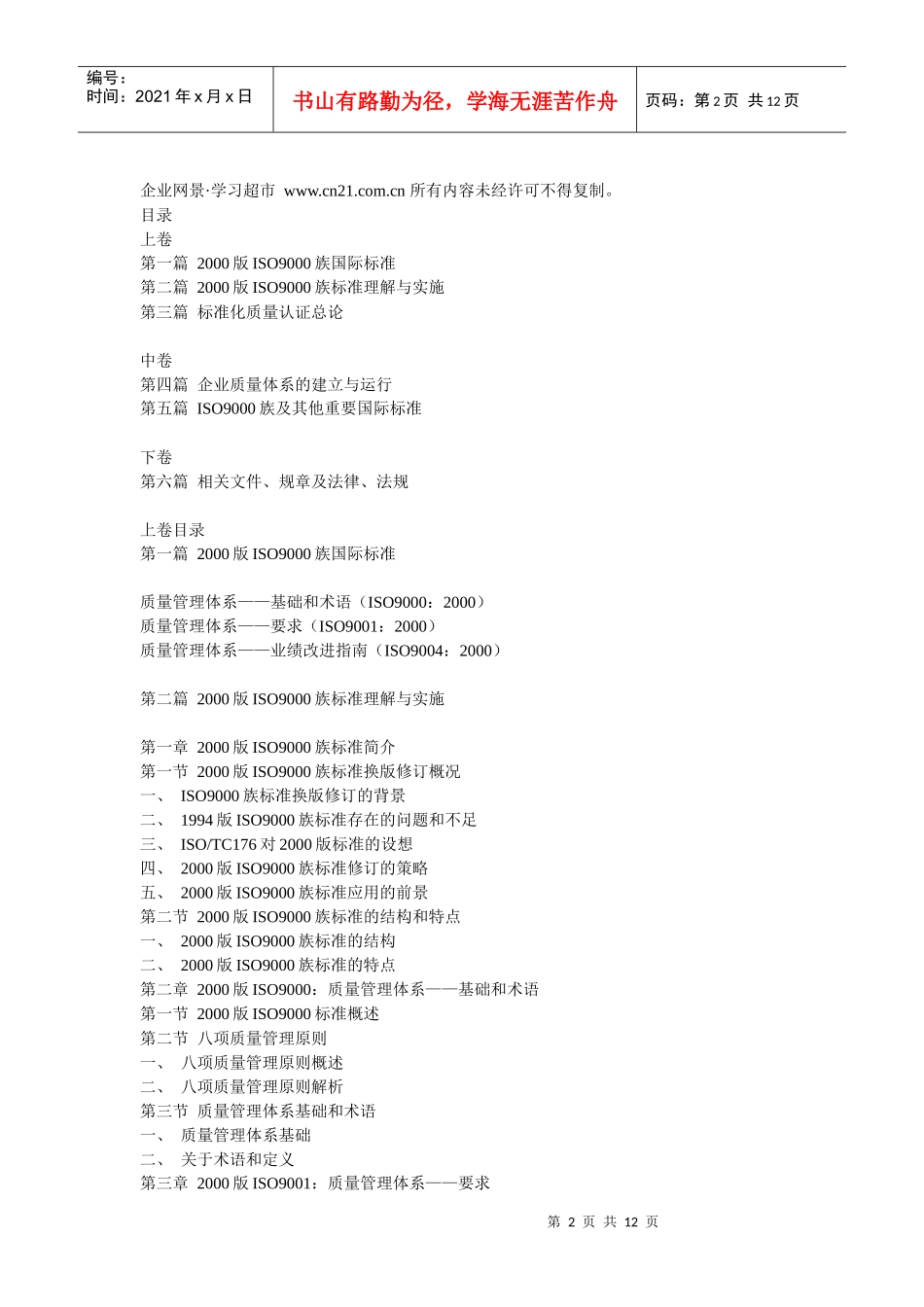 ISO9000族标准与中国质量认证全书_第2页