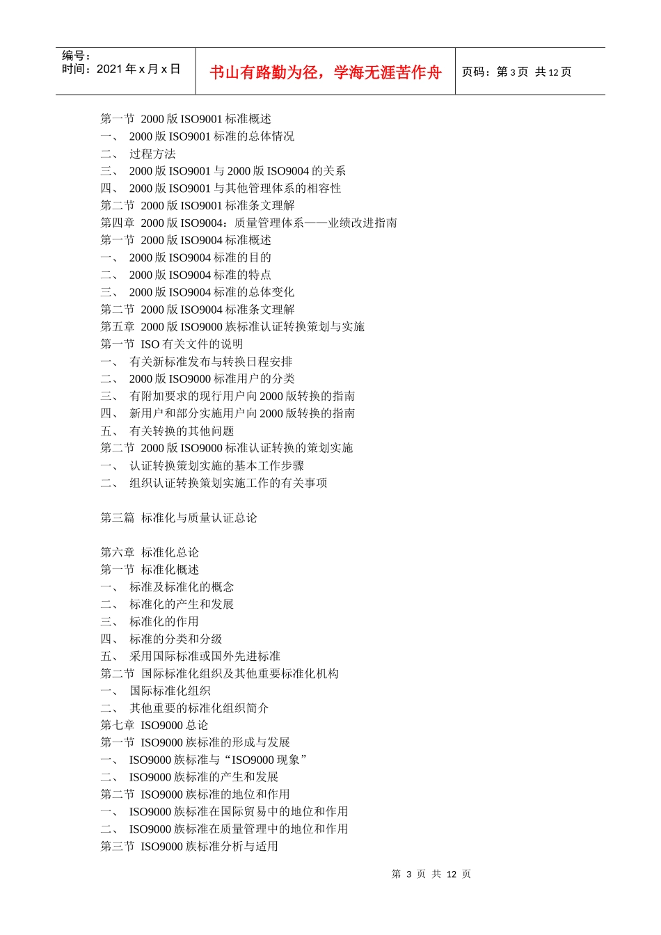 ISO9000族标准与中国质量认证全书_第3页