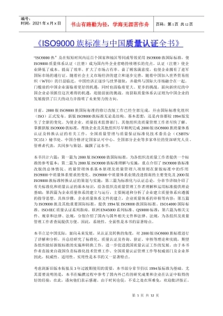 ISO9000族标准与中国质量认证全书