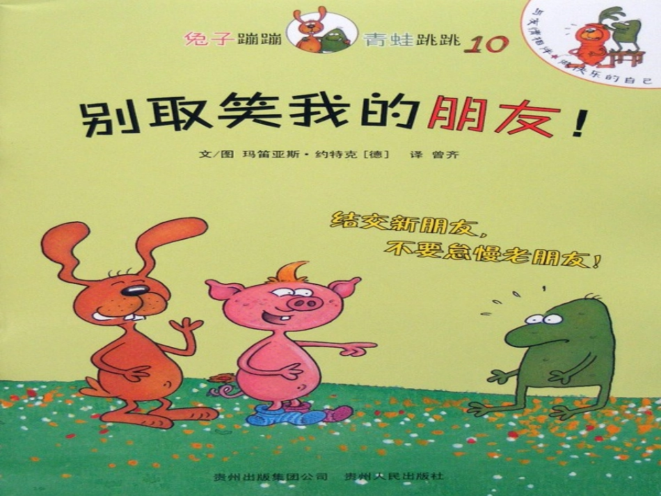 绘本别取笑我的朋友_第1页