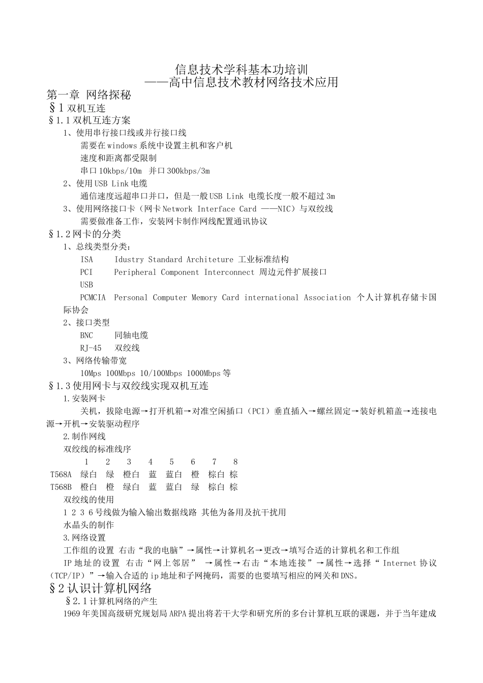 信息技术学科基本功培训-网络技术应用_第1页